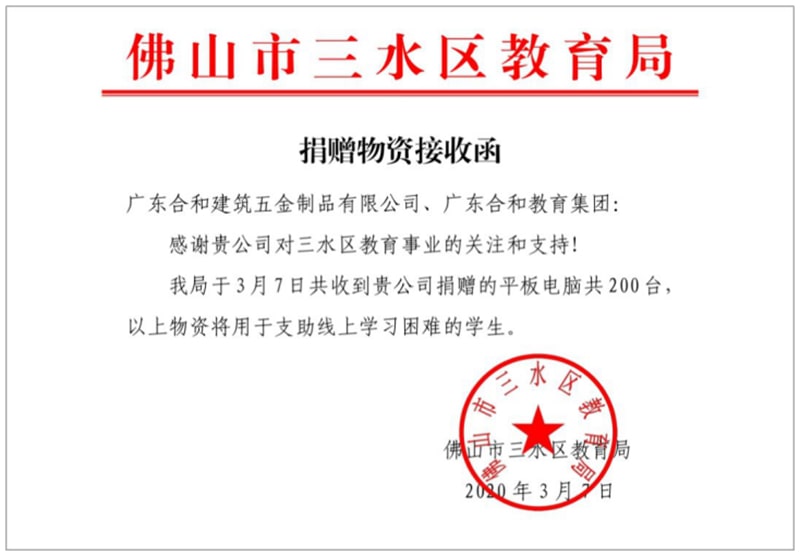 捐赠物资接收函