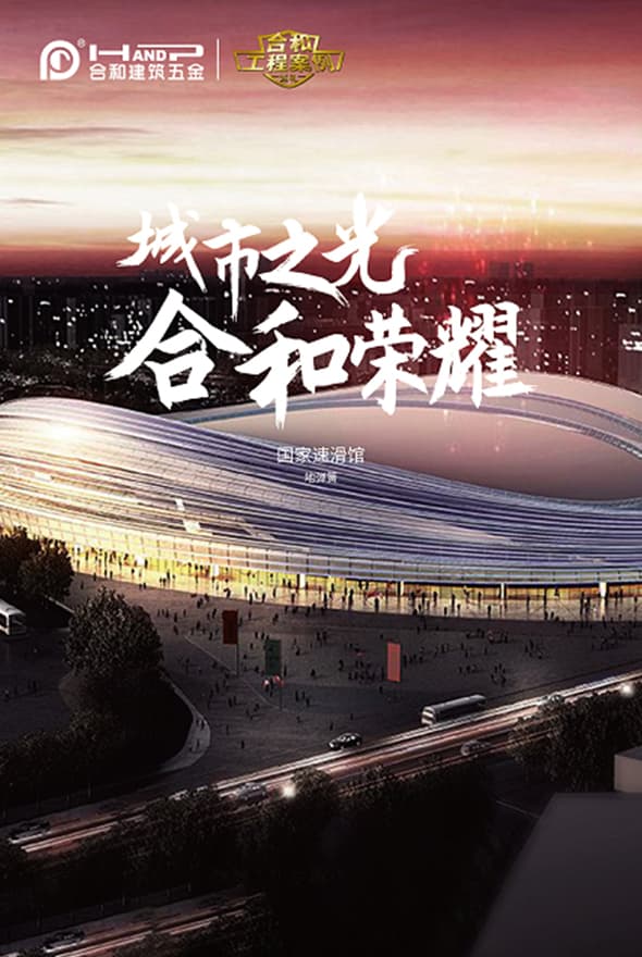 城市之光·合和荣耀