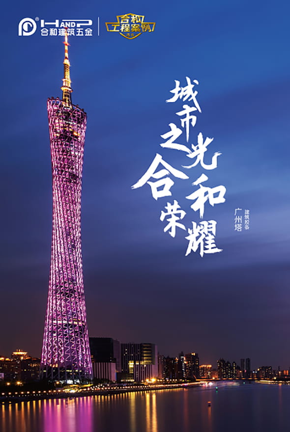 城市之光·合和荣耀