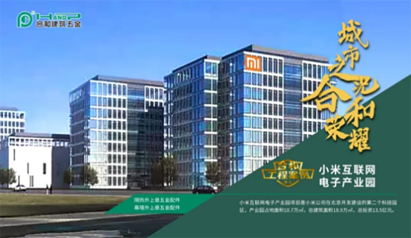 小米互联网电子产业园项目