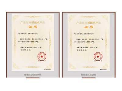 捷报 | 合和产品荣获“广东省高新技术产品”权威认定！