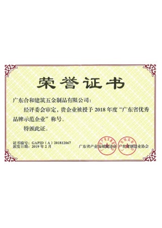 广东省优秀品牌示范企业