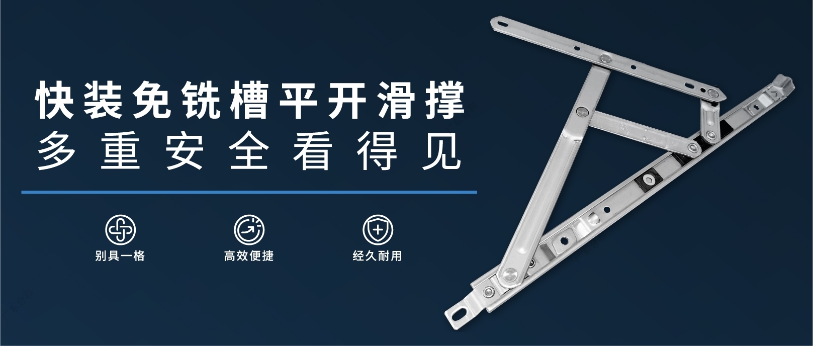 合和精品推荐 |  新一代免铣槽滑撑超面世