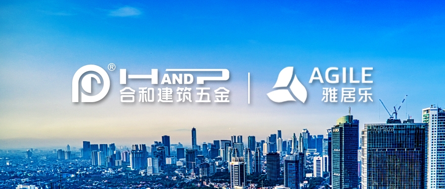 共赢共进 | 合和建筑五金与雅居乐签订三年战略合作协议