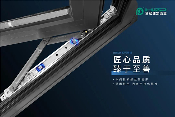 幕墙门窗五金的安装至关重要-合和建筑五金