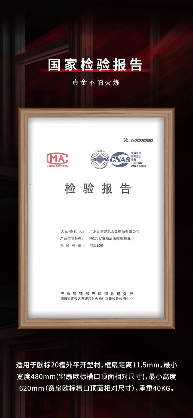 FWXC01外上悬防火窗五金系统