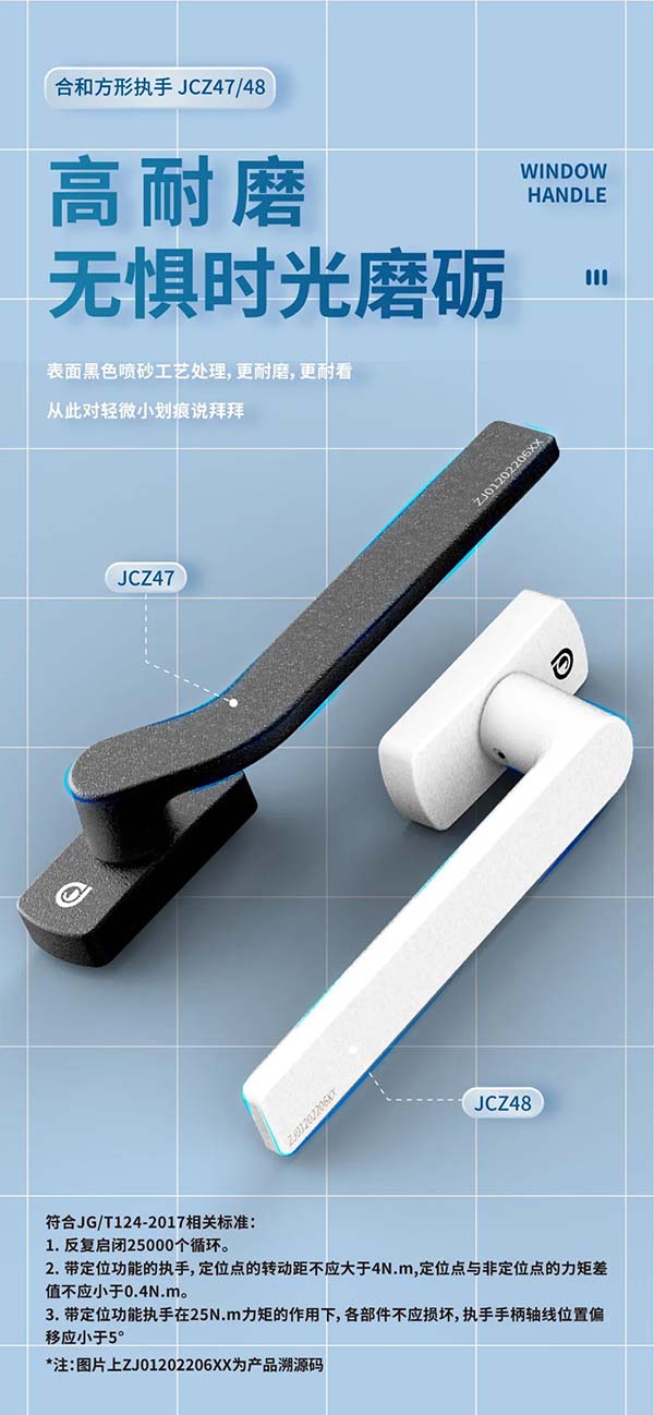 合和方形执手JCZ47/48