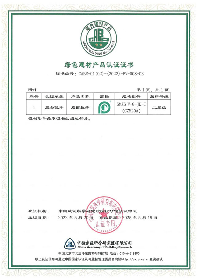 1xbet官网建筑五金制品有限公司绿色建材产品认证证书