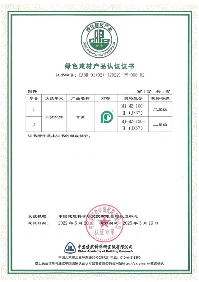 1xbet官网建筑五金制品有限公司绿色建材产品认证证书