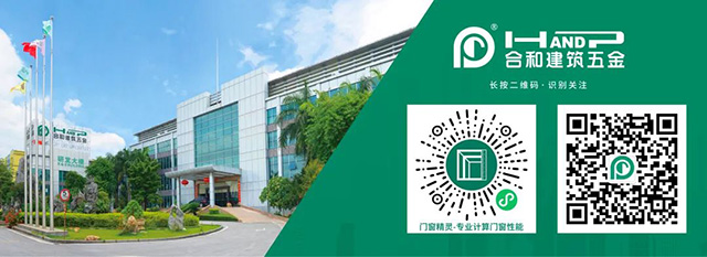 合和建筑五金