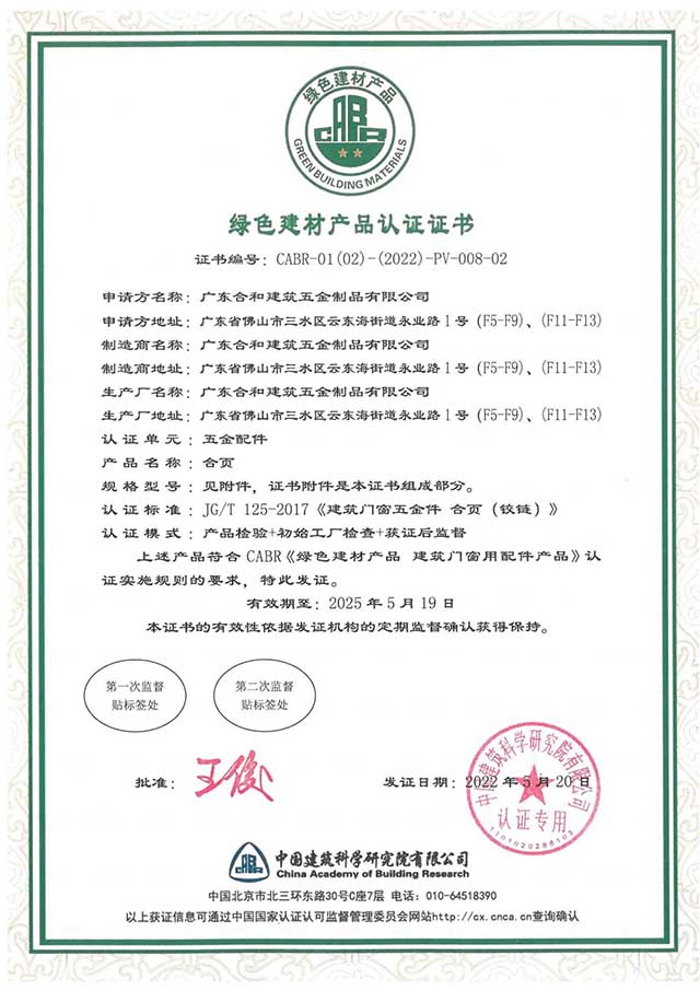 1xbet官网建筑五金制品有限公司绿色建材产品认证证书