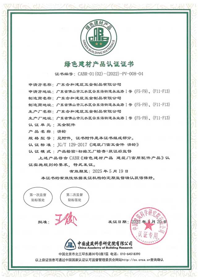 1xbet官网建筑五金制品有限公司绿色建材产品认证证书