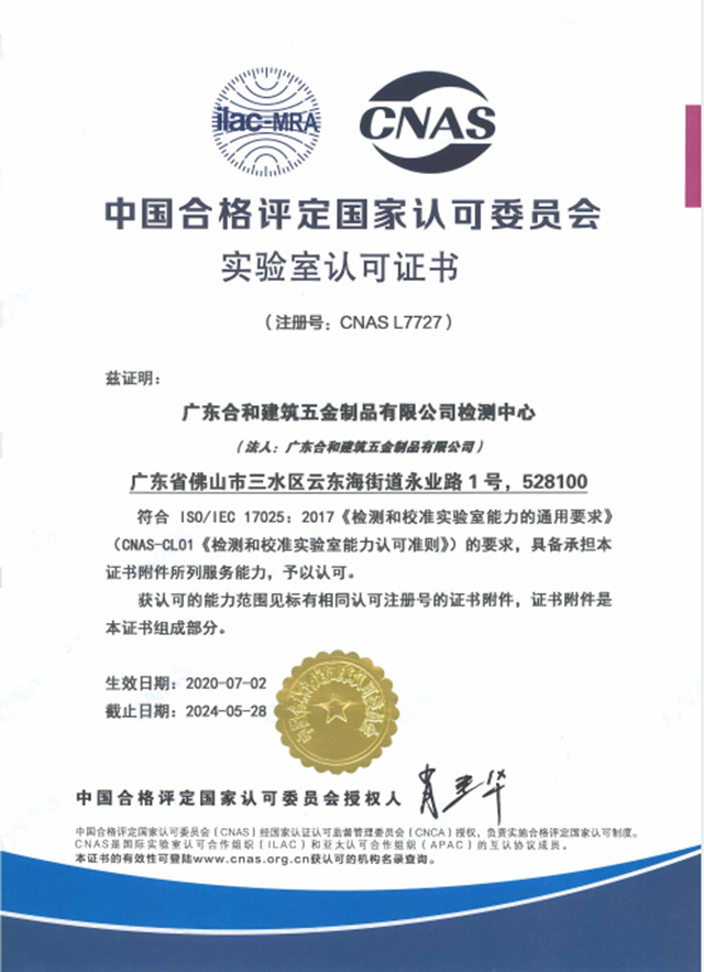 中国合格评定国家认可委员会 实验室认可证书