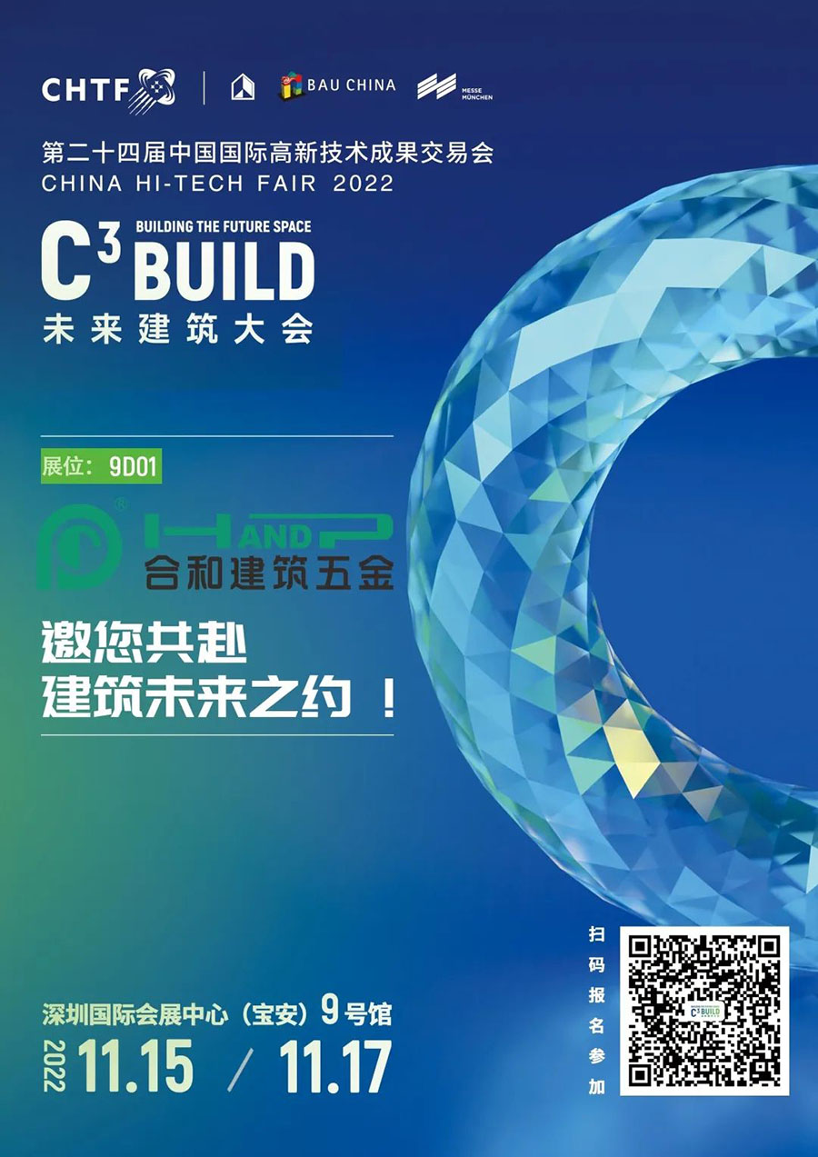 展会快讯|C³大会盛大开幕，见证合和建筑五金智创实力！