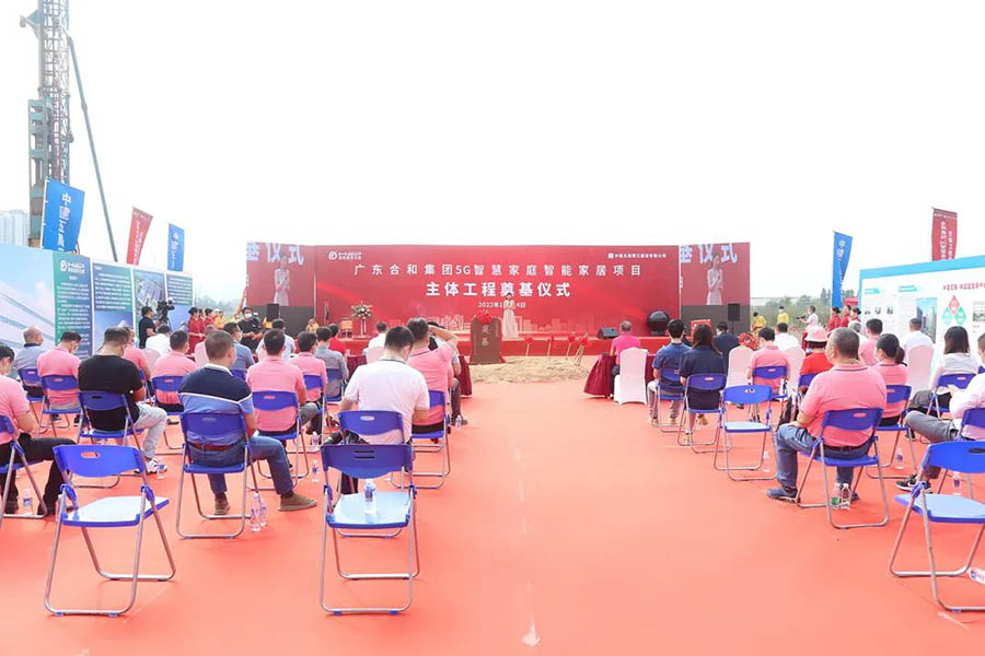 智造引领,合和集团5G智慧家庭智能家居五金项目主体工程开工奠基仪式完满举行!