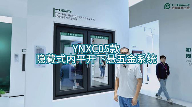 防风防雨防风沙——合和建筑五金系统为你守护家居安全!