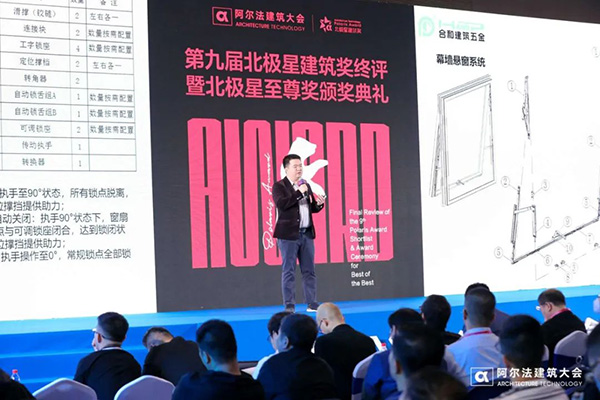 第九届北极星建筑奖终评暨北极星至尊奖颁奖典