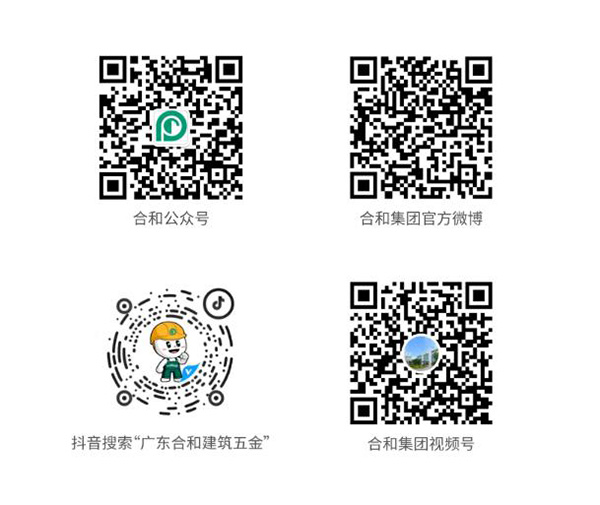 合和建筑五金二维码
