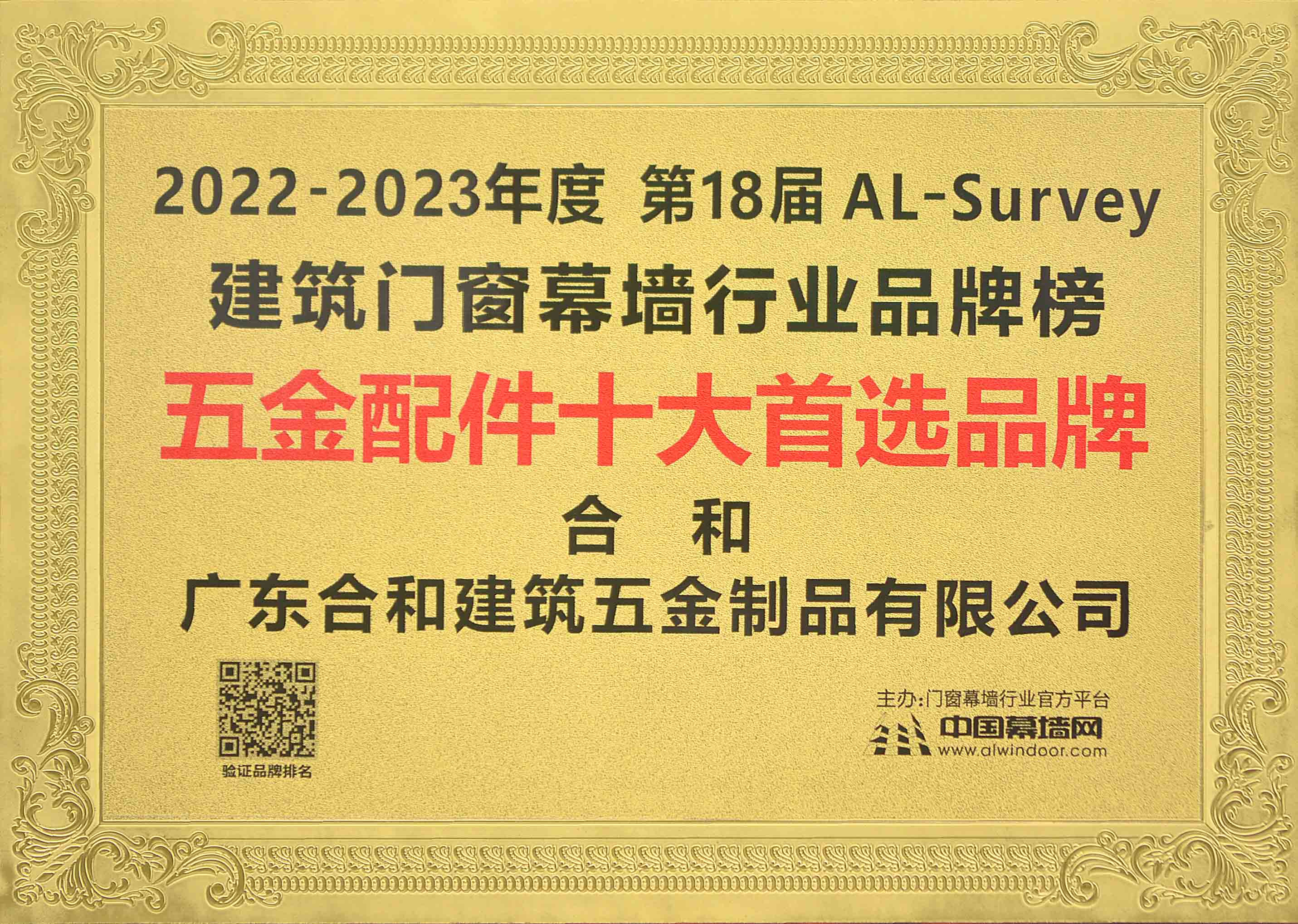 2022-2023年度五金十大首选品牌