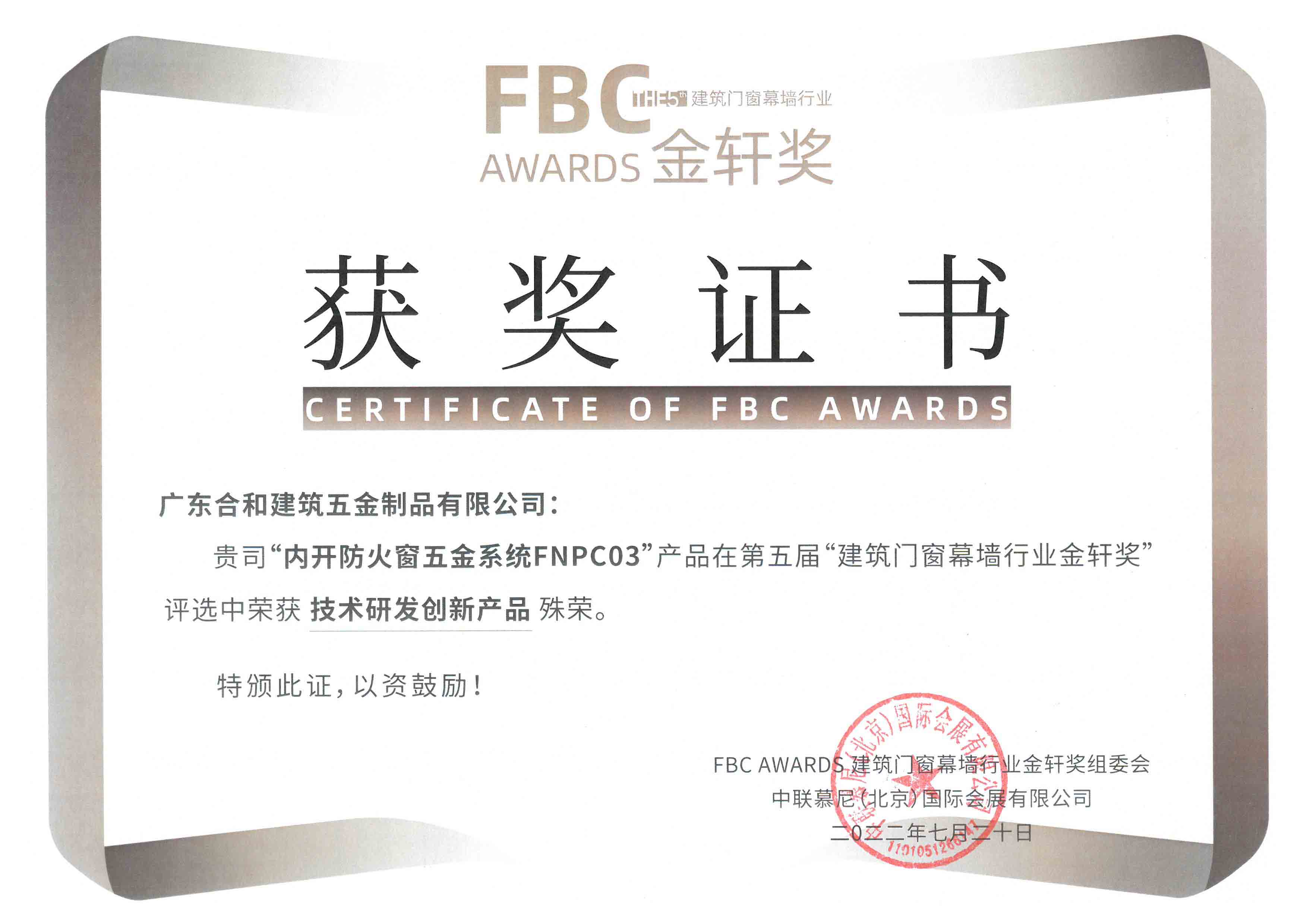 2022年度第5届金轩奖技术研发创新产品FNPC03