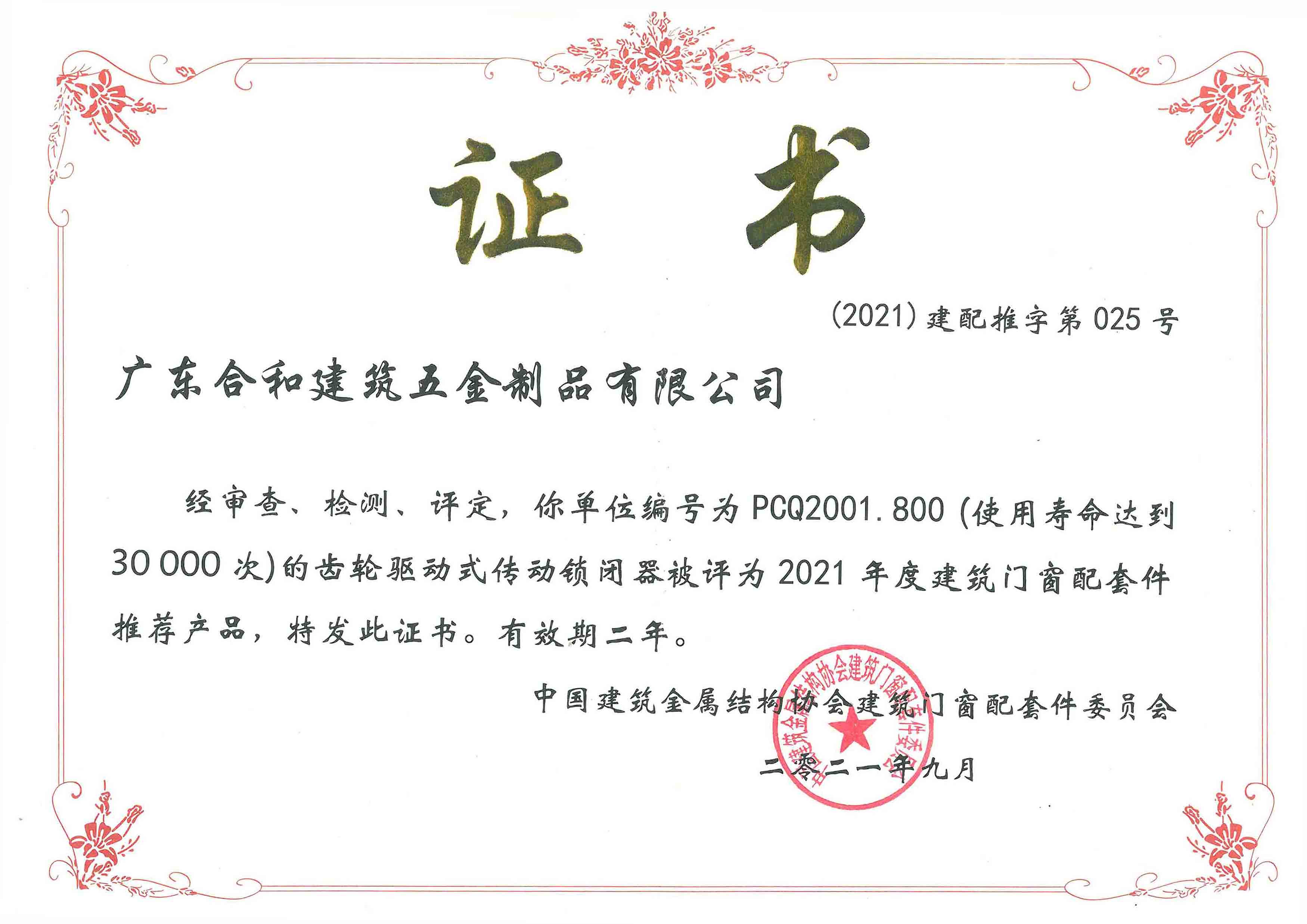 2021建配推字第025号