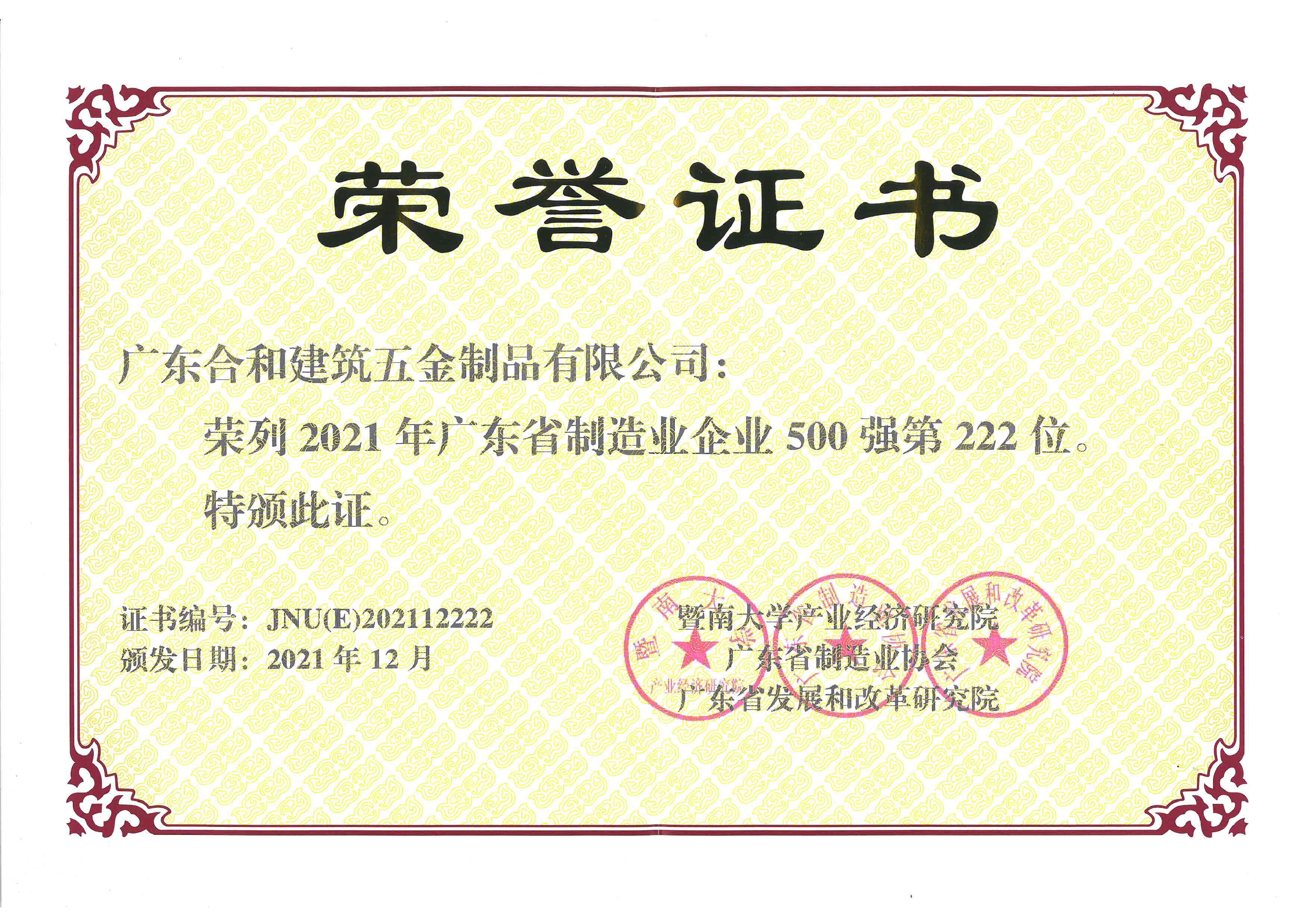 2021年广东省制造业500强