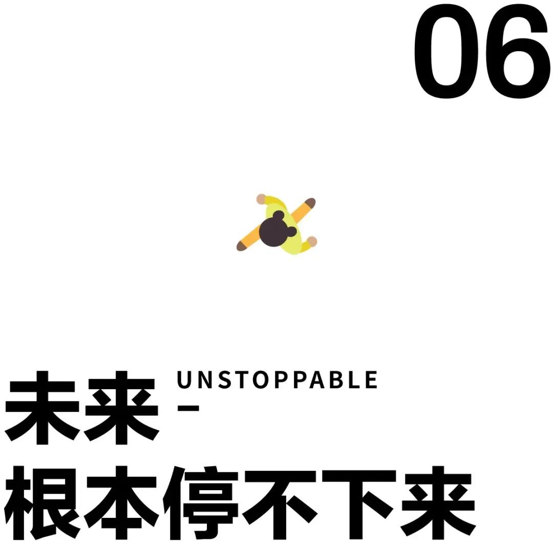 未来根本停不下来.jpg