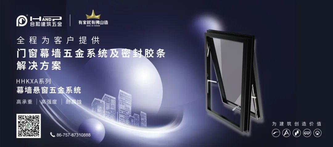 门窗幕墙五金系统及密封胶条解决方案.jpg