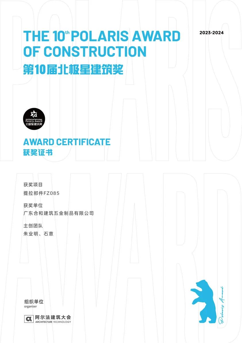 2023-2024年第十届北极星建筑奖.jpg
