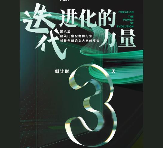 倒计时3天 | 催生新质生产力，促进行业提质升维！