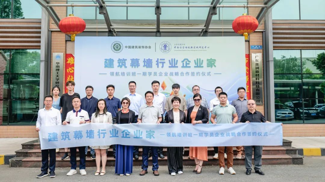 因汇聚 而丰裕 | 建筑幕墙行业企业家领航培训班一期学员企业战略合作签约仪式圆满举行！