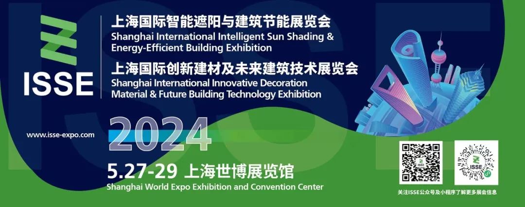 上海国际智能遮阳与建筑节能展览会.jpg