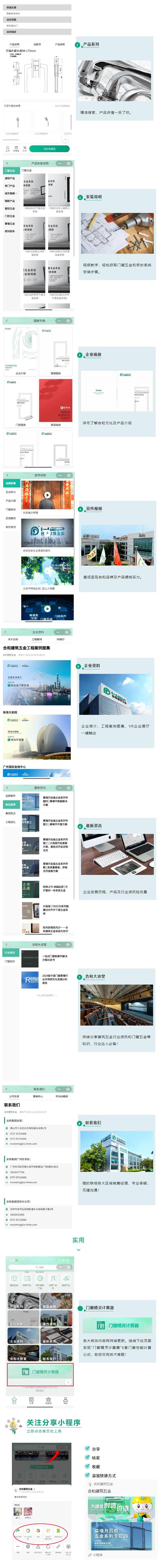 合和小程序-产品系列.jpg