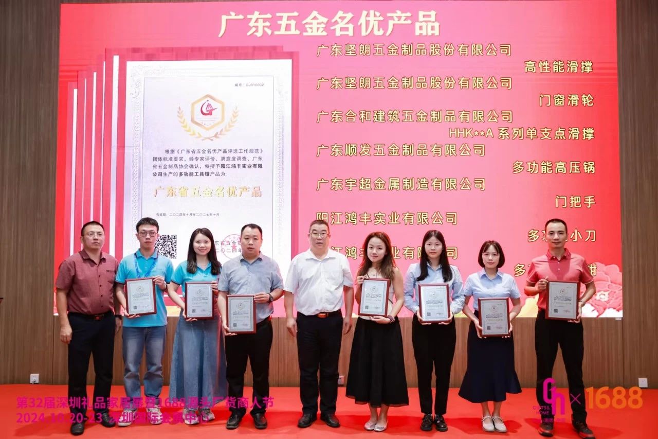 广东省五金名优产品1.jpg