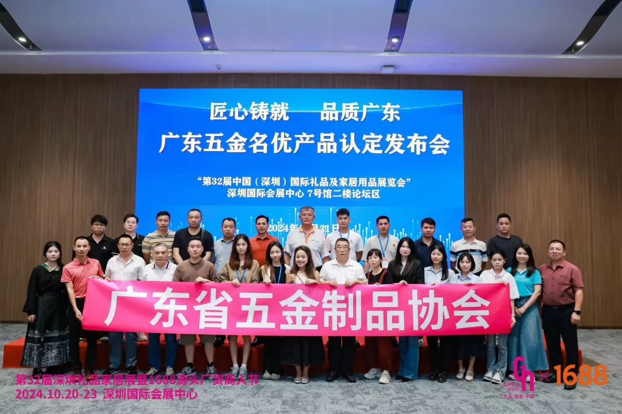 广东省五金名优产品2.jpg