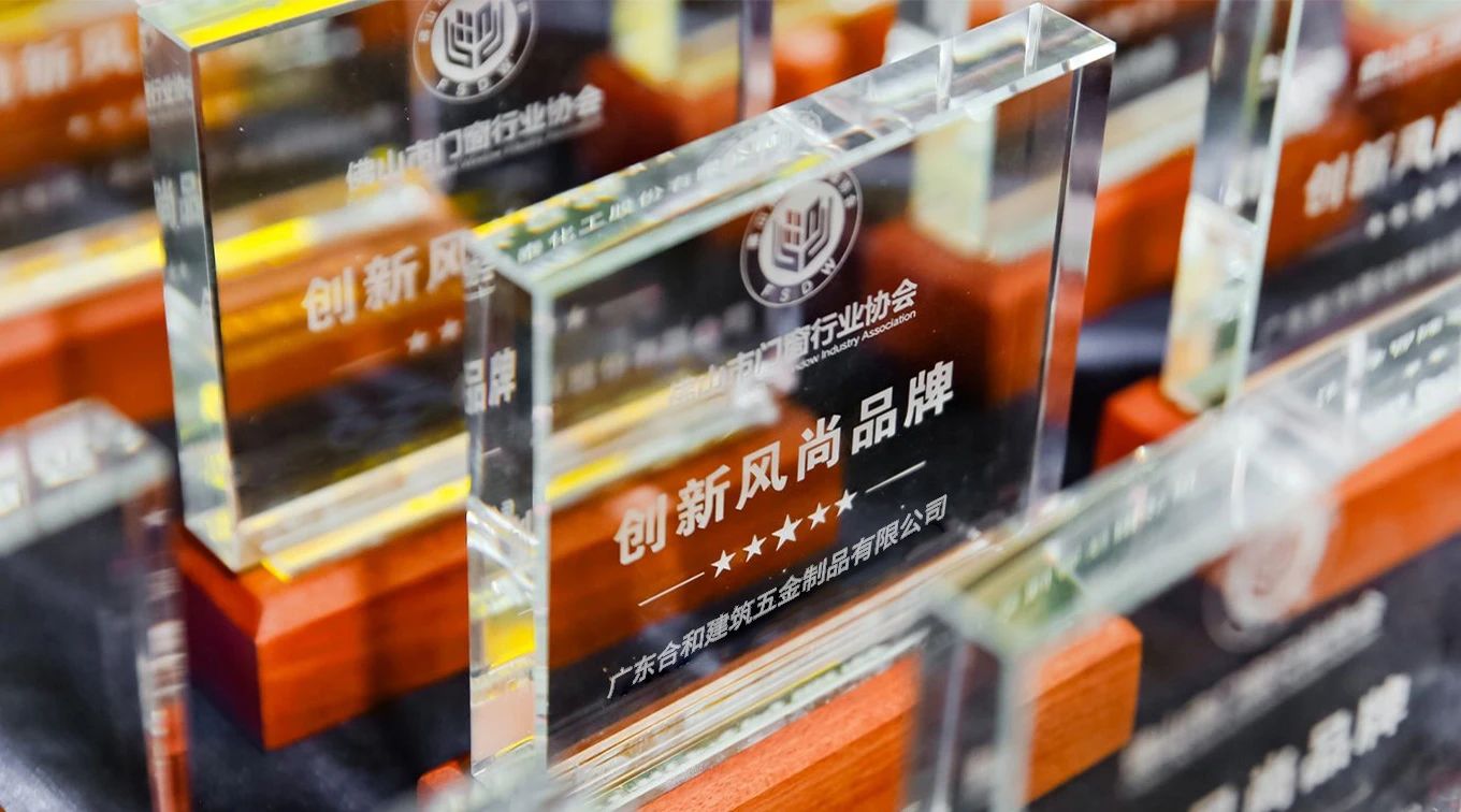 荣誉加冕 赓续奋进 | 合和建筑五金荣膺“创新风尚品牌” 以创新为驱动，以品质为根基！
