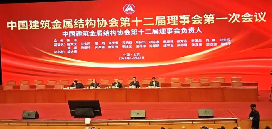 中国建筑金属结构协会第十二次会员代表大会2.jpg