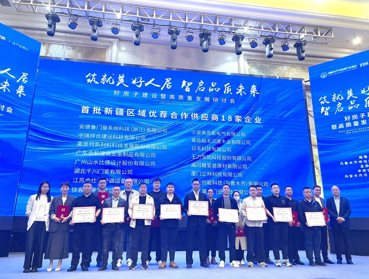 喜讯 | 合和建筑五金荣获“新疆区域优荐合作供应商”